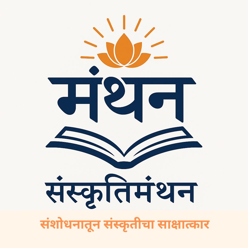 SanskritiManthan Logo